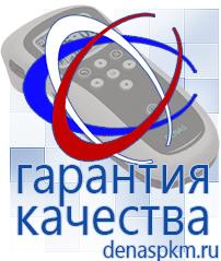 Официальный сайт Денас denaspkm.ru Физиотерапевтические аппараты нервно-мышечной стимуляции компании СТЛ в Асбесте