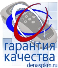 Официальный сайт Денас denaspkm.ru Брошюры по Дэнас в Асбесте