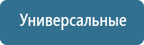 электростимулятор чрескожный Дэнас Остео